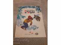 Children's book Incheto and Muri