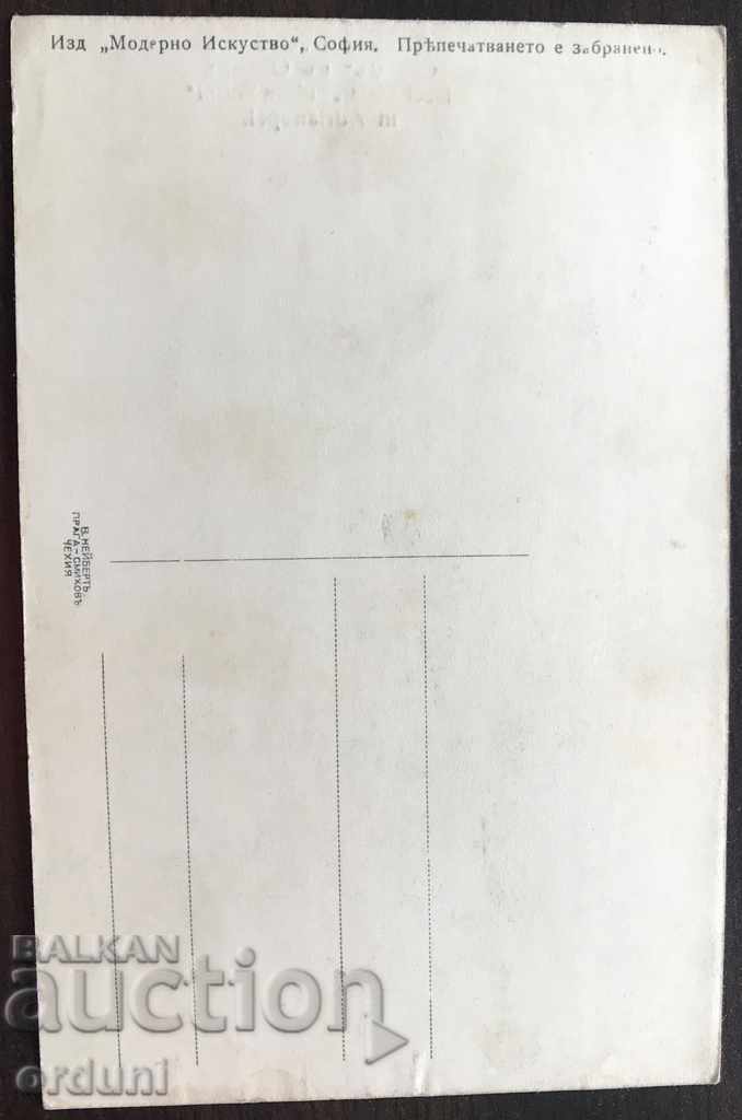 1451 Kingdom of Bulgaria Balkan War Edirne 1913 Mosque with price 25.00 BGN | € 12.78