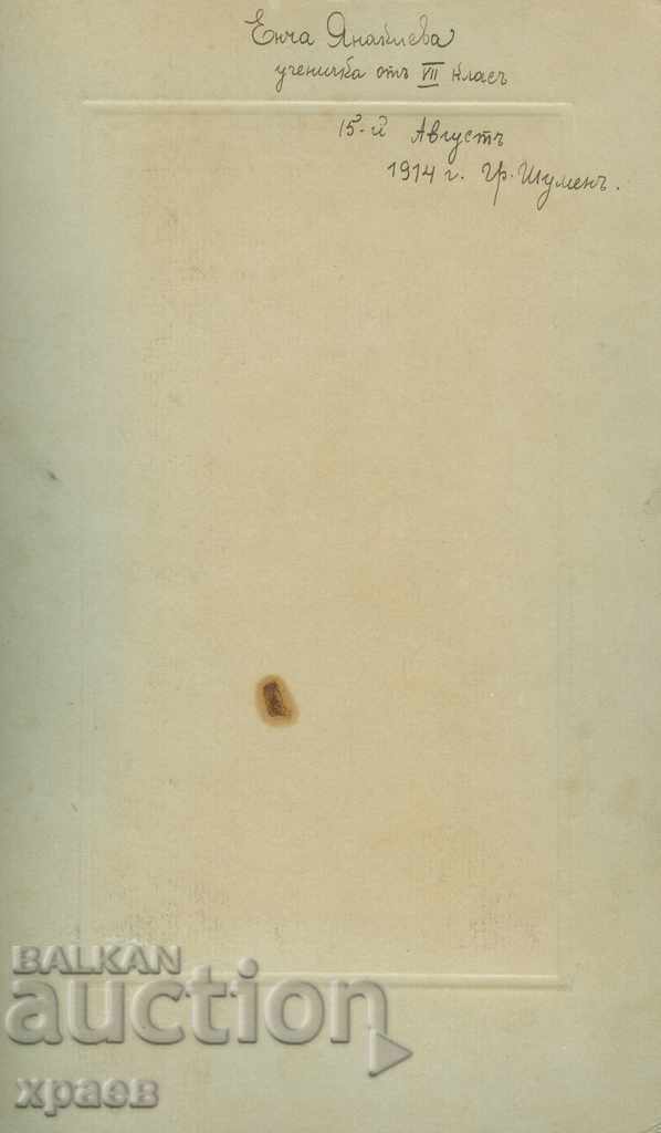 ΠΑΛΙΑ ΦΩΤΟΓΡΑΦΙΑ - ΧΑΡΤΟ - BM BOYADZHIAN - SHUMEN - G123 με τιμή € 14.99 | 29.32 BGN