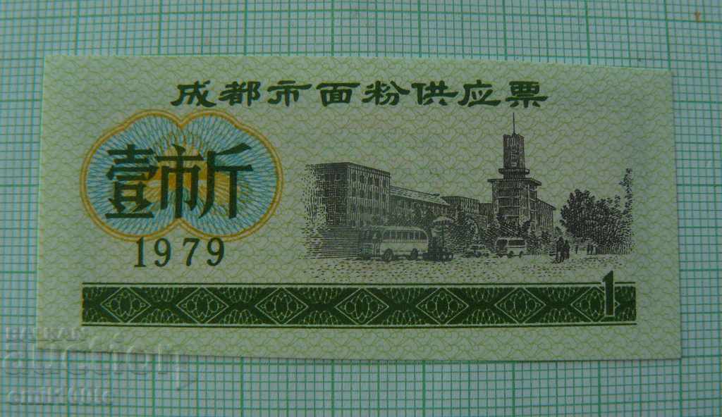 Coupon - coupon China 1979