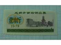 Coupon - coupon China 1979
