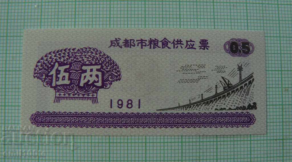 Купон - талон  Китай 1981 г.