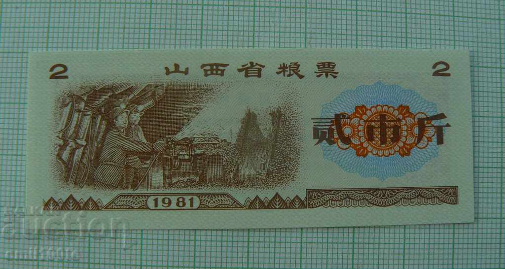Κουπόνι - κουπόνι Κίνα 1981