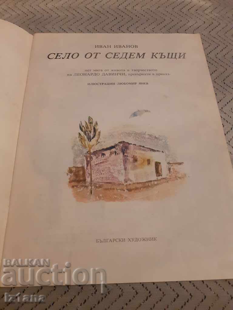 Carte pentru copii Satul celor Șapte Case cu preț 6.00 BGN | € 3.07 Carte pentru copii Satul celor Șapte Case cu preț 6.00 BGN | € 3.07