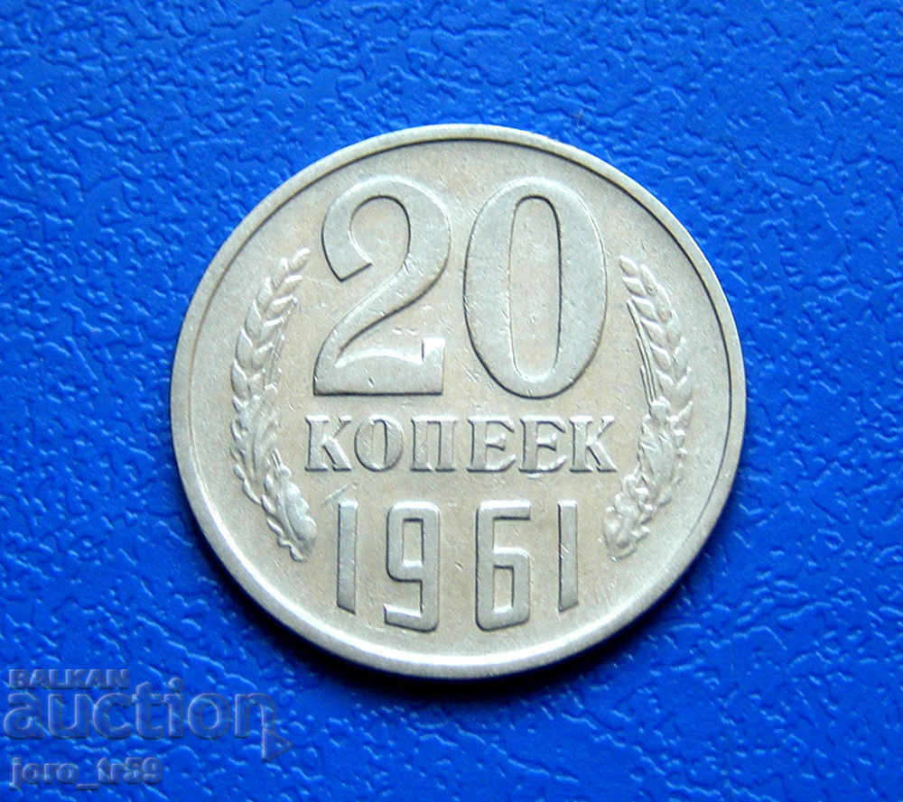 USSR 20 kopecks 1961