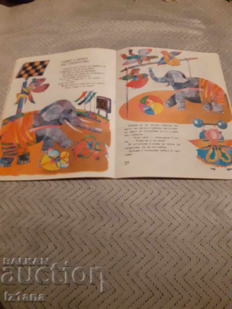 Δημοπρασία Παιδικό βιβλίο Μαγικά Χρώματα Δημοπρασία Παιδικό βιβλίο Μαγικά Χρώματα