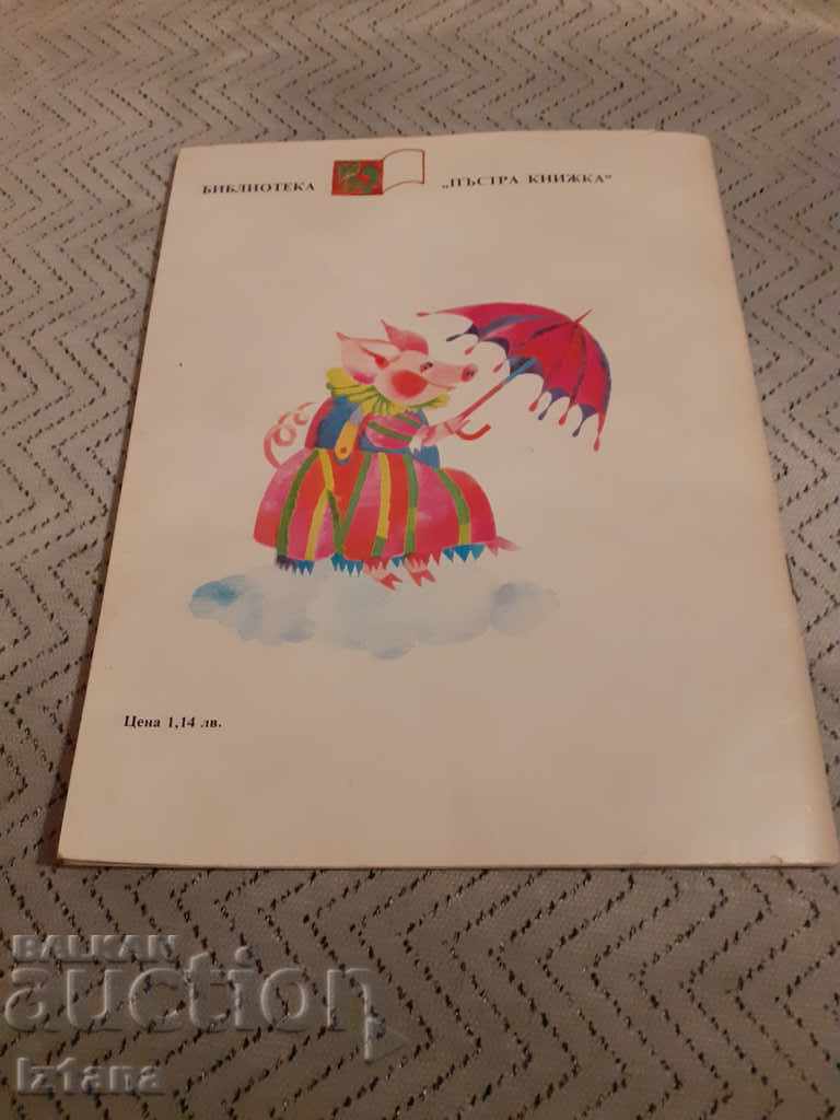 Παιδικό βιβλίο Μαγικά Χρώματα - 5 Παιδικό βιβλίο Μαγικά Χρώματα - 5