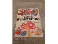 Παιδικό βιβλίο Μαγικά Χρώματα