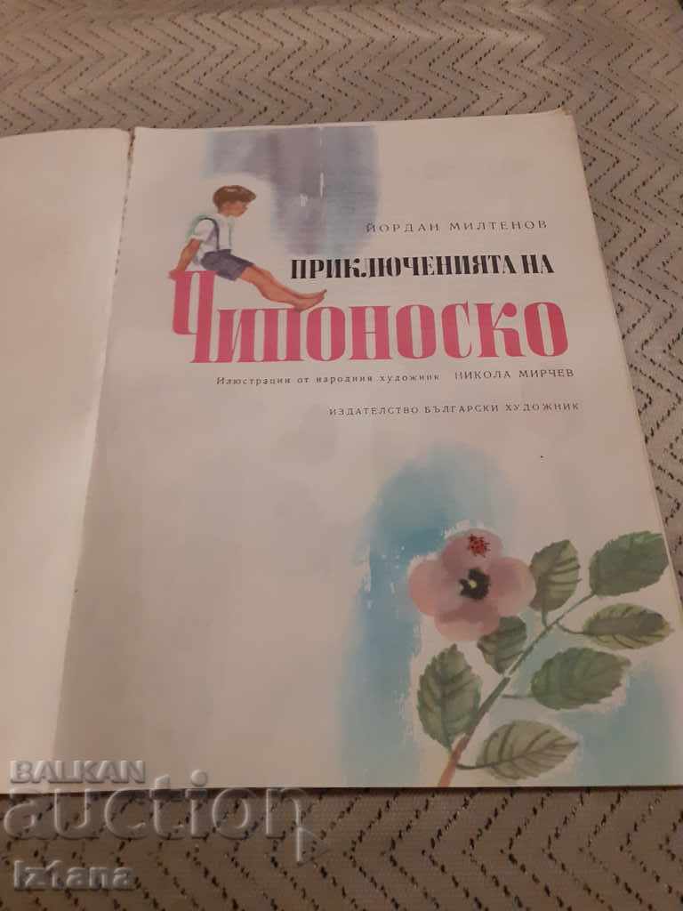 Children's Book The Adventures of Chiponosko with price 6.00 BGN | € 3.07 Children's Book The Adventures of Chiponosko with price 6.00 BGN | € 3.07