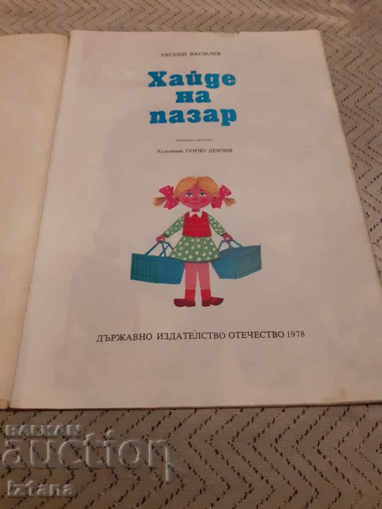 Детска книга Хайде на пазар с цена 6.00 лв. | € 3.07 Детска книга Хайде на пазар с цена 6.00 лв. | € 3.07
