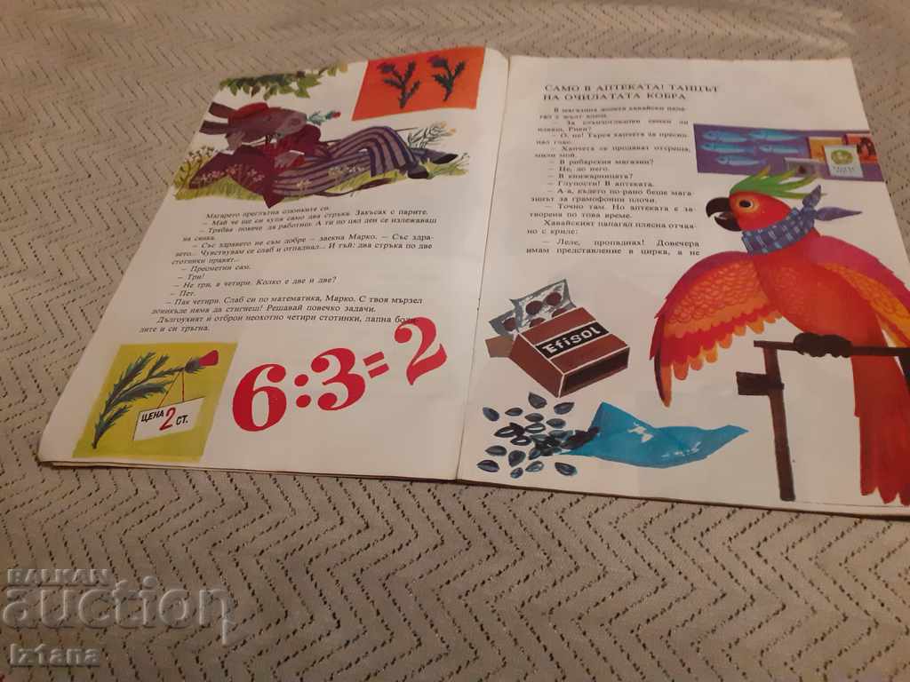 Аукцион Детска книга Хайде на пазар Аукцион Детска книга Хайде на пазар