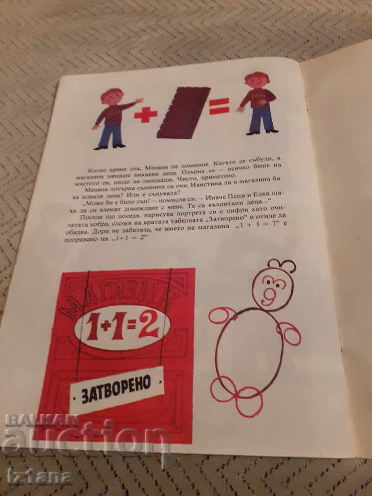 Доставка на Детска книга Хайде на пазар Доставка на Детска книга Хайде на пазар