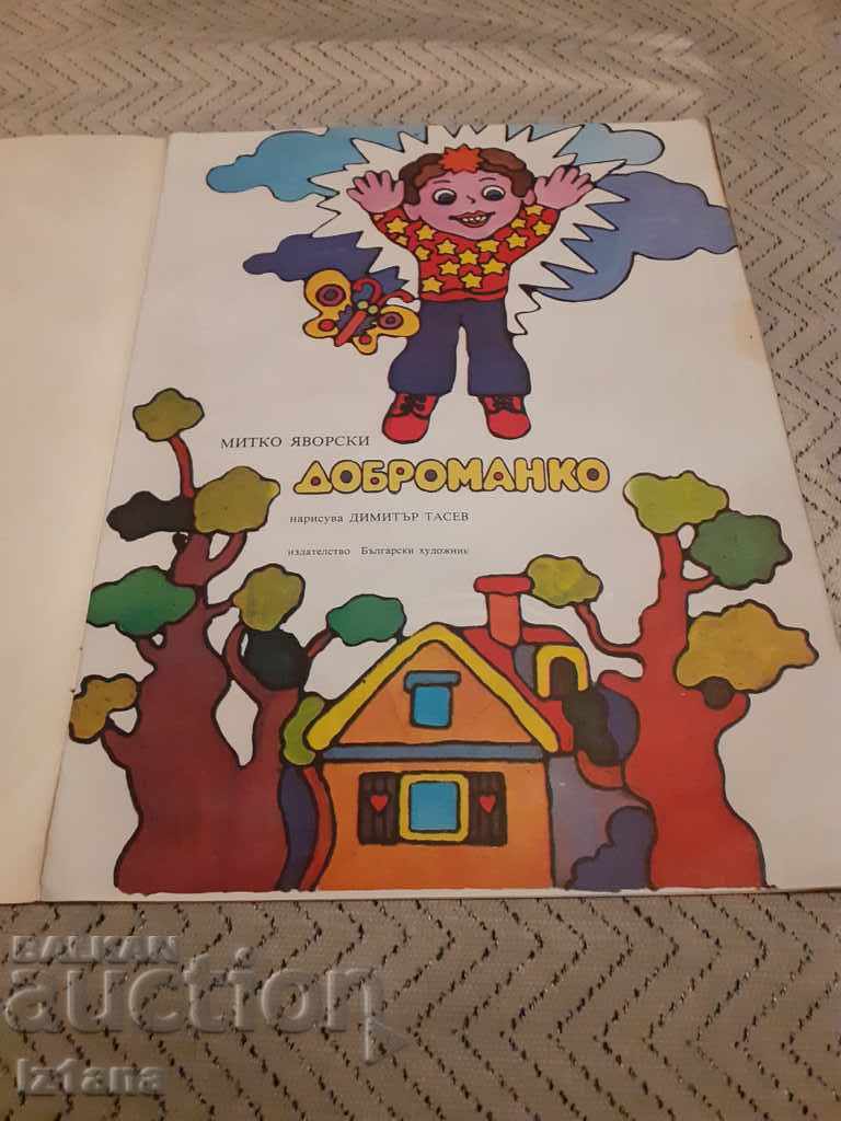 Children's book Dobromanko with price 6.00 BGN | € 3.07 Children's book Dobromanko with price 6.00 BGN | € 3.07