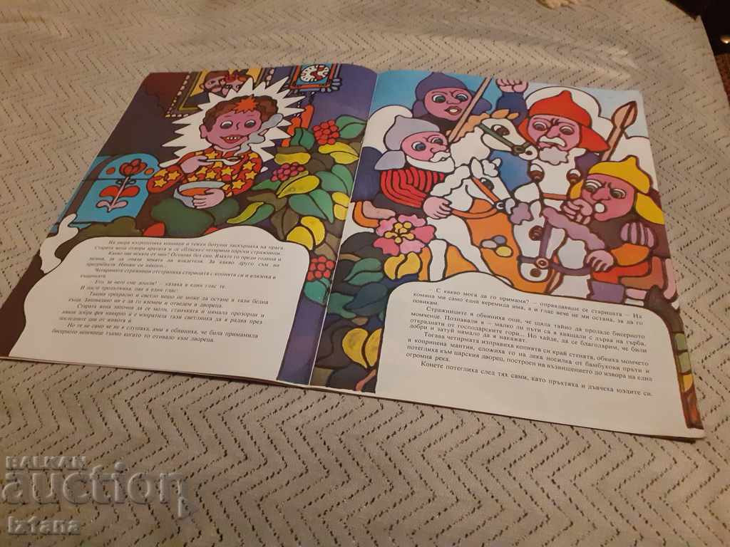 Auction Children's book Dobromanko Auction Children's book Dobromanko