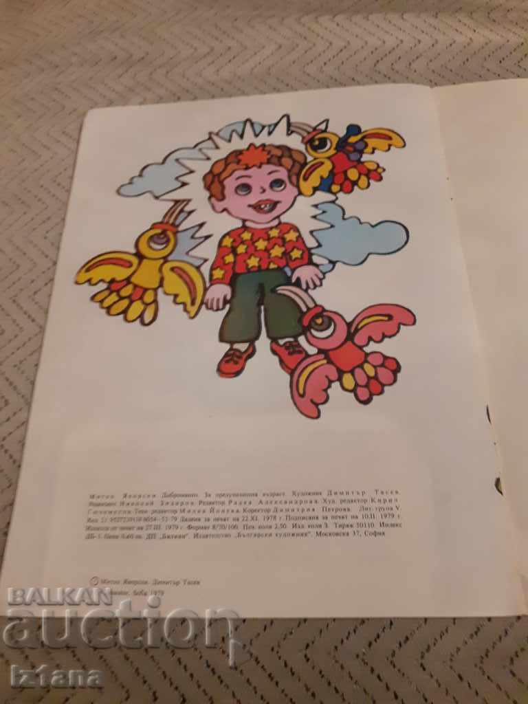 Delivery of Children's book Dobromanko Delivery of Children's book Dobromanko