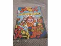 Children's book Dobromanko