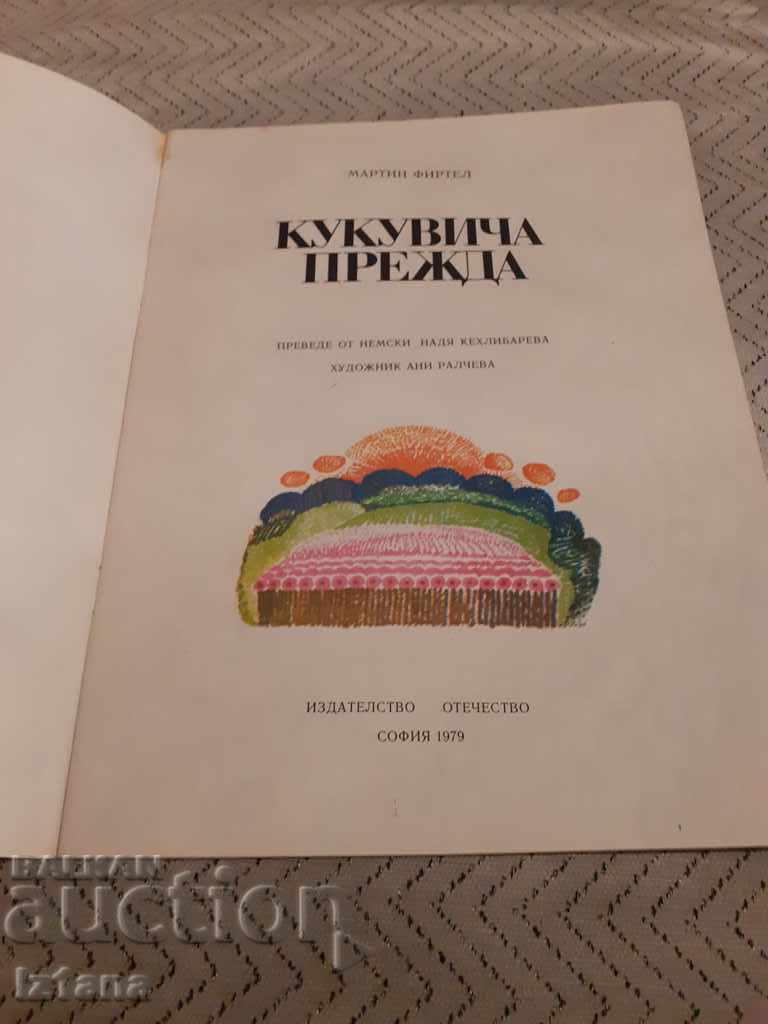 Children's book Cuckoo Yarn with price 6.00 BGN | € 3.07 Children's book Cuckoo Yarn with price 6.00 BGN | € 3.07