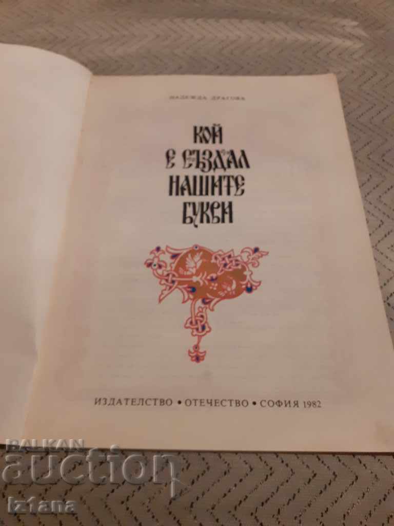 Children's book Who Created Our Letters with price 6.00 BGN | € 3.07 Children's book Who Created Our Letters with price 6.00 BGN | € 3.07