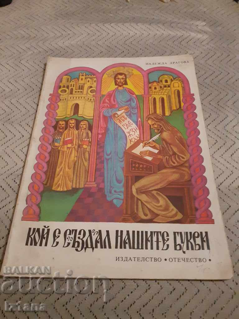 Children's book Who Created Our Letters Children's book Who Created Our Letters