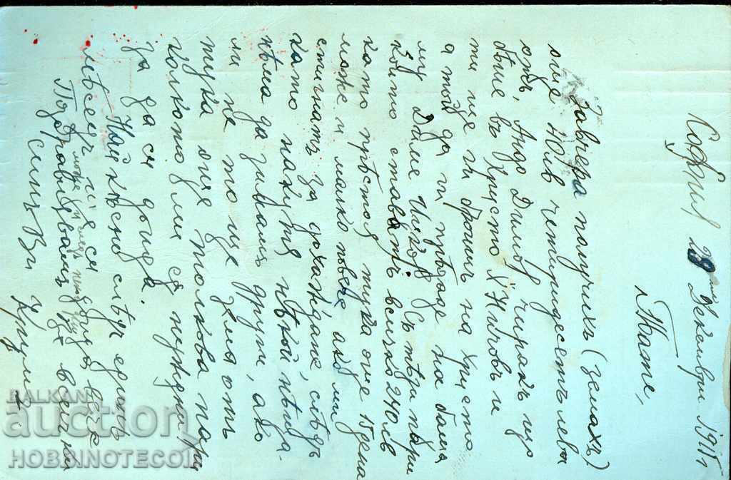 TRAVEL CARD to NEW BULGARIA - VELES - CENSORSHIP 1915 with price 19.99 BGN | € 10.22 TRAVEL CARD to NEW BULGARIA - VELES - CENSORSHIP 1915 with price 19.99 BGN | € 10.22