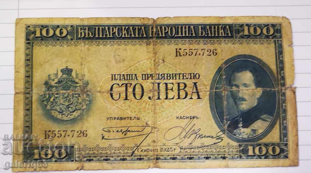 БАНКНОТА 100 ЛЕВА 1925 ГОДИНА #3