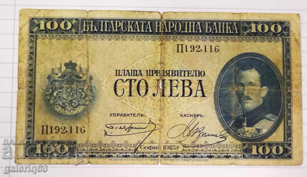 БАНКНОТА 100 ЛЕВА 1925 ГОДИНА #4