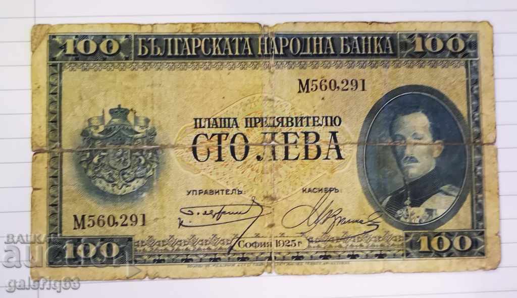 БАНКНОТА 100 ЛЕВА 1925 ГОДИНА #5