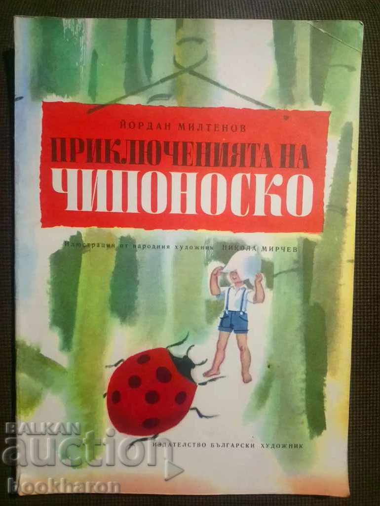 Ιορδάν Μιλτένοφ: Οι περιπέτειες του Τσιπονοσκό Ιορδάν Μιλτένοφ: Οι περιπέτειες του Τσιπονοσκό