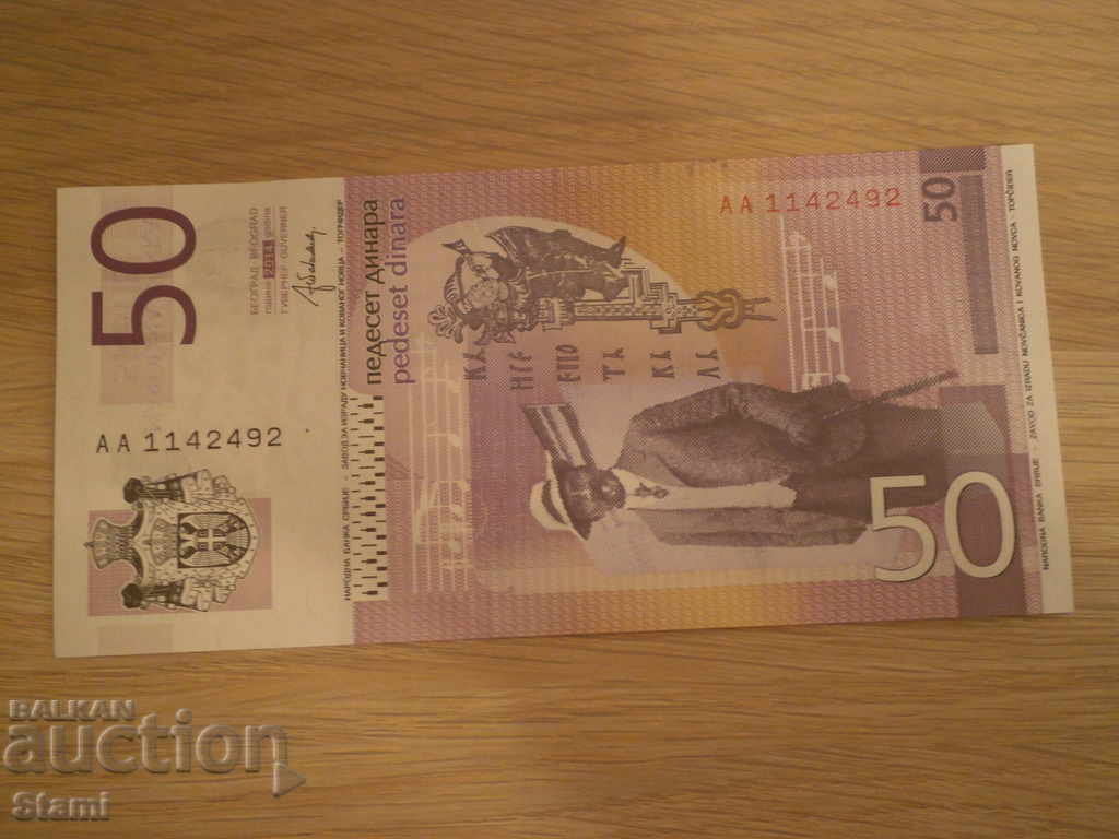 Auction Serbia, 50 dinars, 2011, UNC Auction Serbia, 50 dinars, 2011, UNC