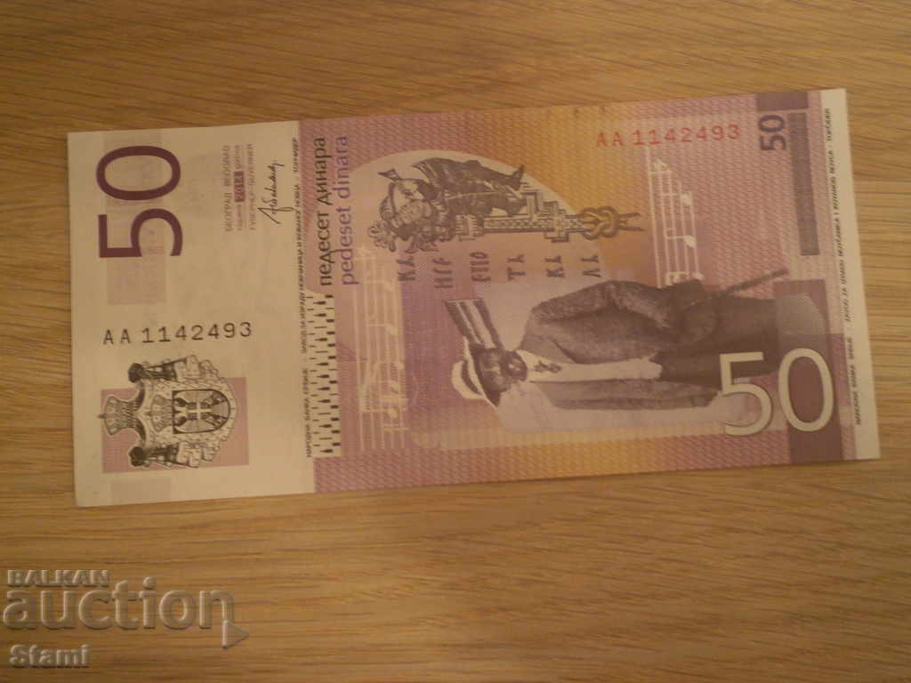 Delivery of Serbia, 50 dinars, 2011, UNC Delivery of Serbia, 50 dinars, 2011, UNC