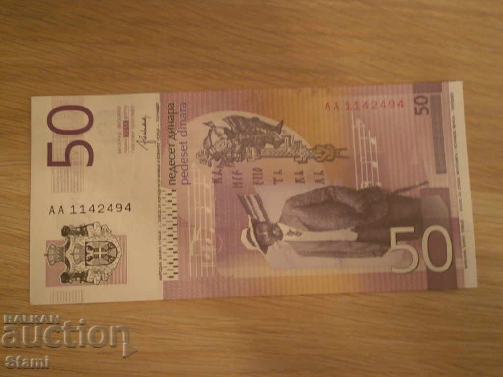 Serbia, 50 dinars, 2011, UNC - 5 Serbia, 50 dinars, 2011, UNC - 5