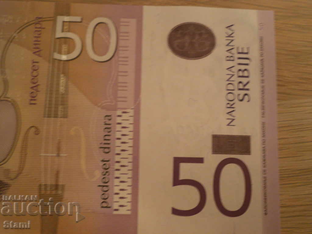 Serbia, 50 dinars, 2011, UNC - 7 Serbia, 50 dinars, 2011, UNC - 7