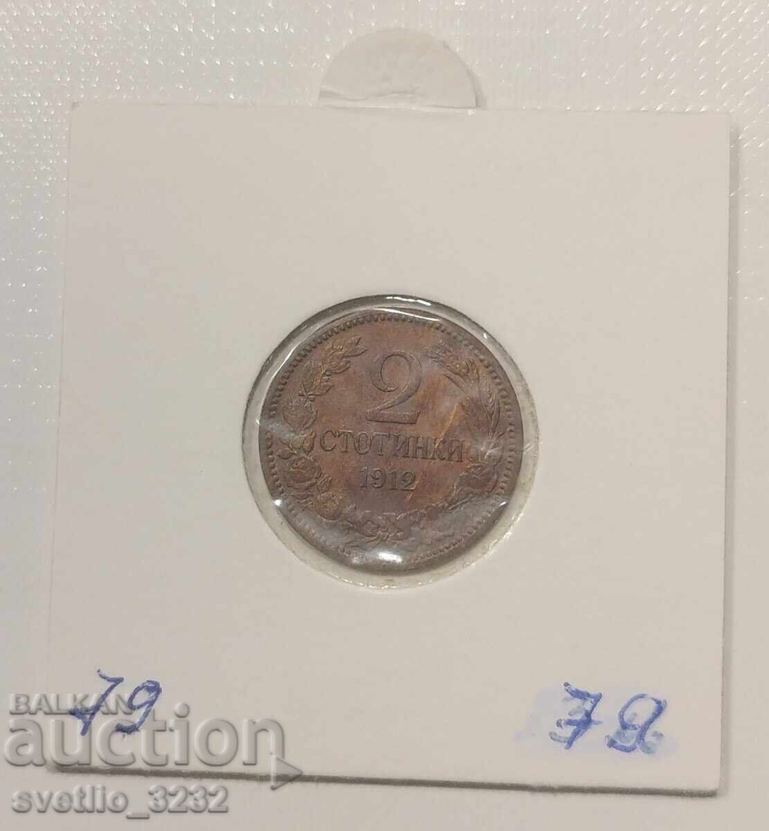 2 стотинки 1912