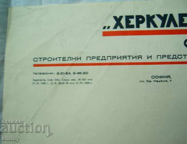 Letter form "Hercules" JSC construction companies Sofia 1940 with price 2.00 BGN | € 1.02 Letter form "Hercules" JSC construction companies Sofia 1940 with price 2.00 BGN | € 1.02