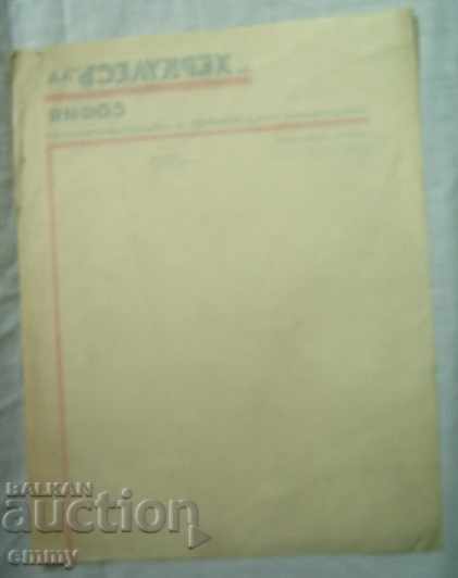 Delivery of Letter form "Hercules" JSC construction companies Sofia 1940 Delivery of Letter form "Hercules" JSC construction companies Sofia 1940