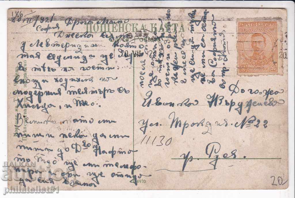 OLD SOFIA circa 1921 CARD Hotel Panah 187 with price 20.00 BGN | € 10.23 OLD SOFIA circa 1921 CARD Hotel Panah 187 with price 20.00 BGN | € 10.23