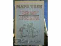 Mark Twain: Οι περιπέτειες του Tom Sawyer