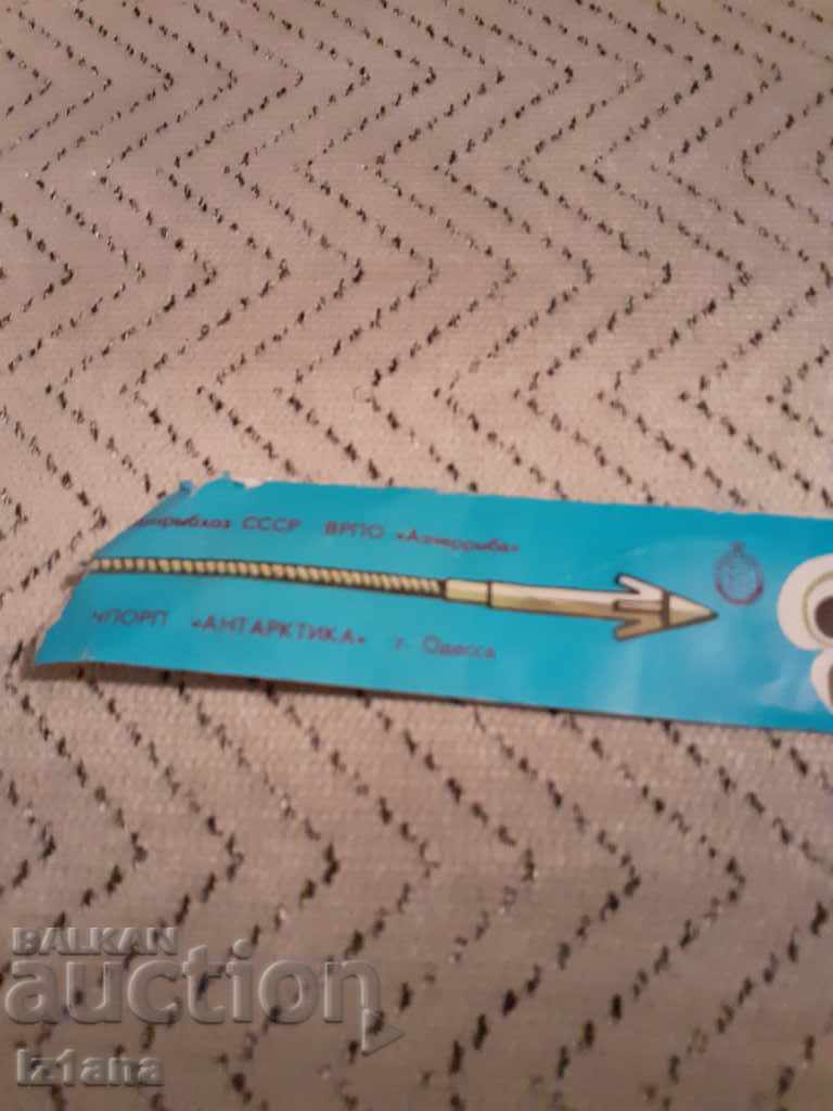 Old package of Russian canned food with price 5.00 BGN | € 2.56