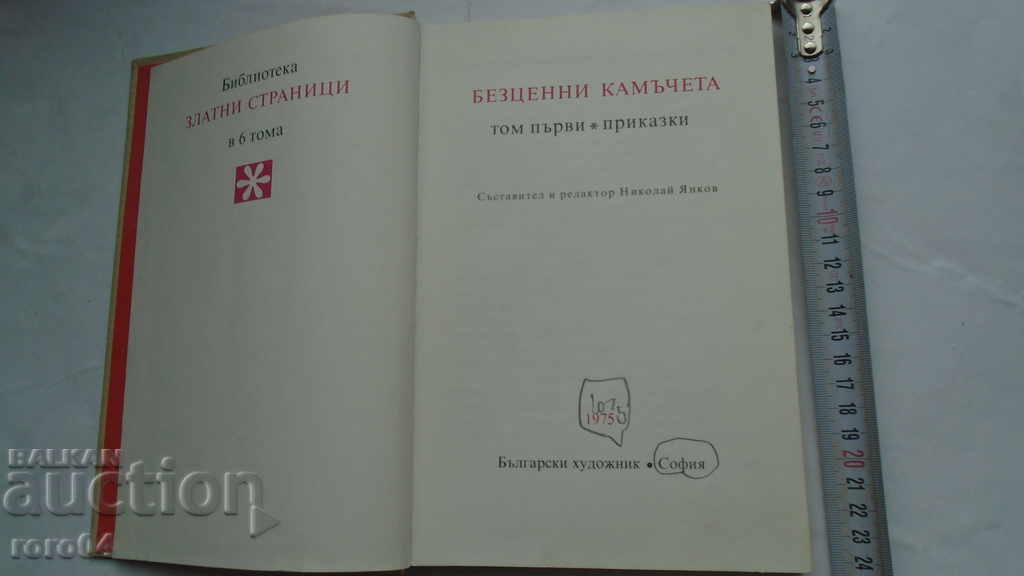 Auction  PRECIOUS STONES - FAIRY TALES - VOLUME 1