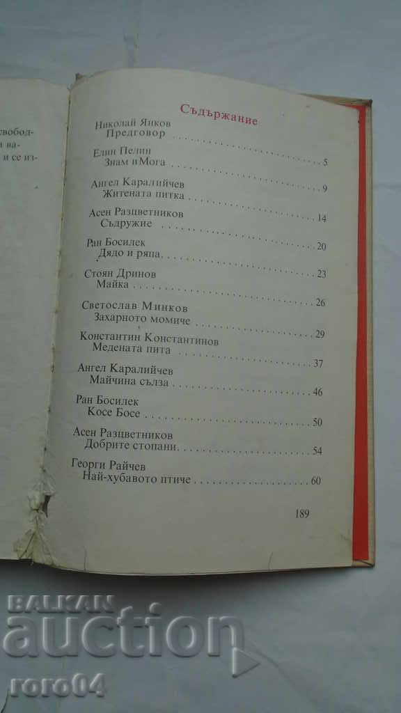 PRECIOUS STONES - FAIRY TALES - VOLUME 1 - 5