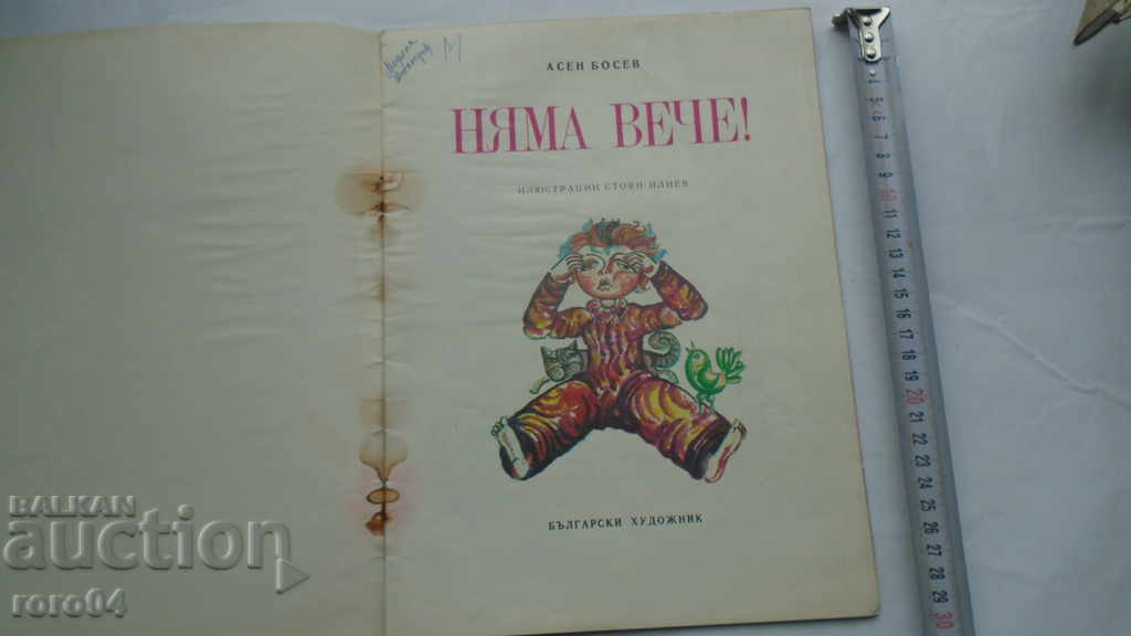 Auction NO MORE ! - ASEN BOSEV Auction NO MORE ! - ASEN BOSEV