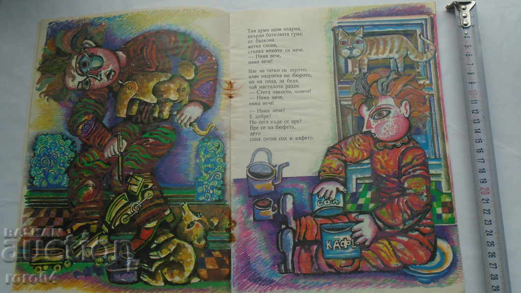 Delivery of NO MORE ! - ASEN BOSEV Delivery of NO MORE ! - ASEN BOSEV