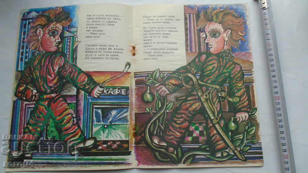 NO MORE ! - ASEN BOSEV - 5 NO MORE ! - ASEN BOSEV - 5