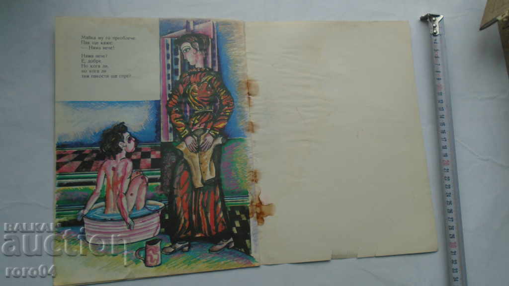 NO MORE ! - ASEN BOSEV - 7 NO MORE ! - ASEN BOSEV - 7