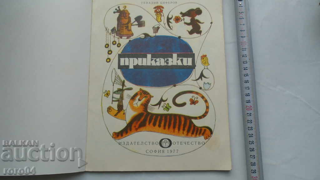 PROVERBS - GENADIY DIGITS with price 4.99 BGN | € 2.55 PROVERBS - GENADIY DIGITS with price 4.99 BGN | € 2.55