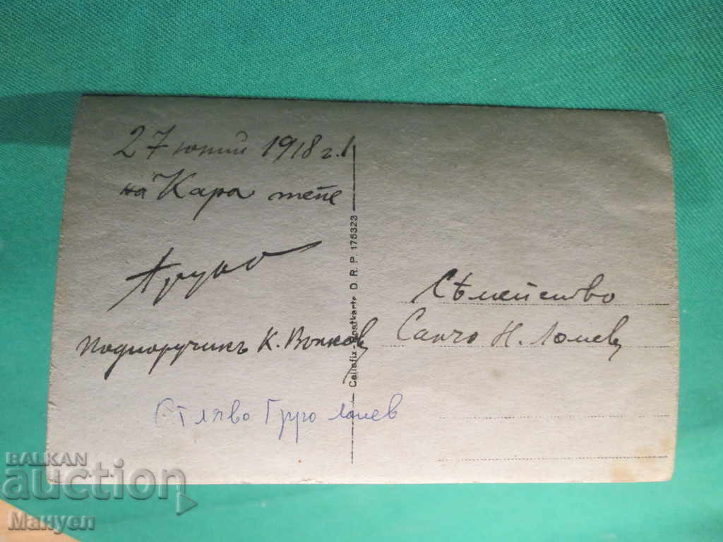 I'm selling an old military picture.RRRRRRRRRRRR with price 5.90 BGN | € 3.02 I'm selling an old military picture.RRRRRRRRRRRR with price 5.90 BGN | € 3.02