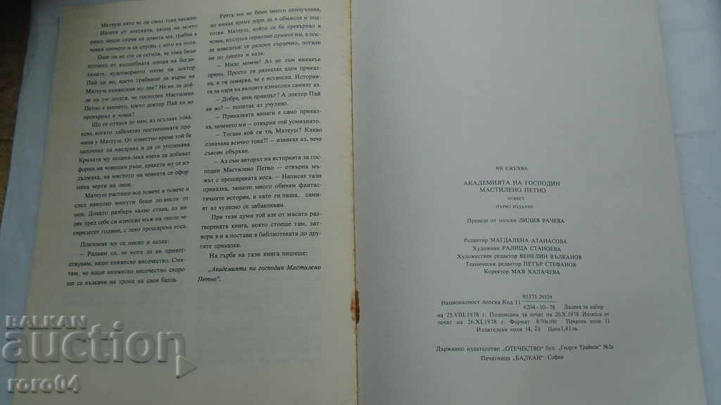 ACADEMY OF MR. INK SPOT - 6 ACADEMY OF MR. INK SPOT - 6