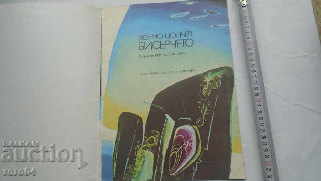 THE PEARL - DONCHO TSONCHEV with price 4.99 BGN | € 2.55