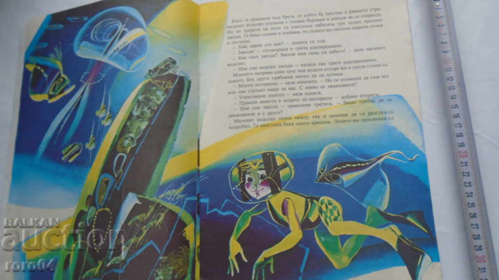 Auction  THE PEARL - DONCHO TSONCHEV