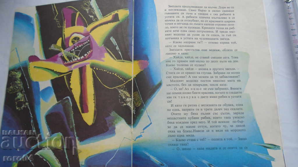 Delivery of THE PEARL - DONCHO TSONCHEV